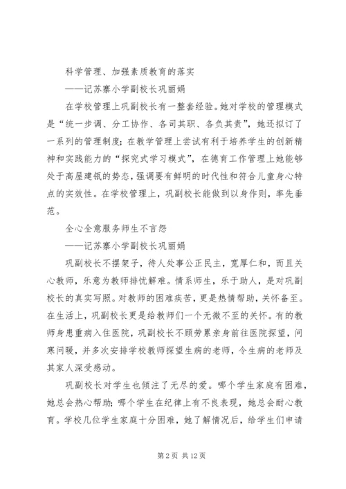 副校长先进事迹材料 (2).docx