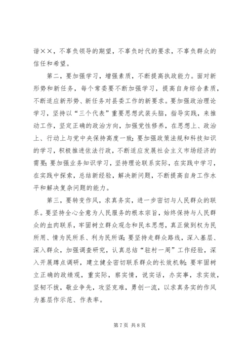 县委常委会专题民主生活会上的主持词 (3).docx