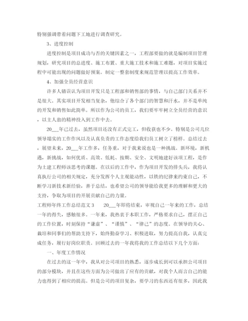 精编之工程师年终工作总结范文3.docx