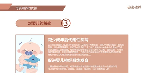 准妈妈母乳喂养知识培训亲子母婴PPT模板