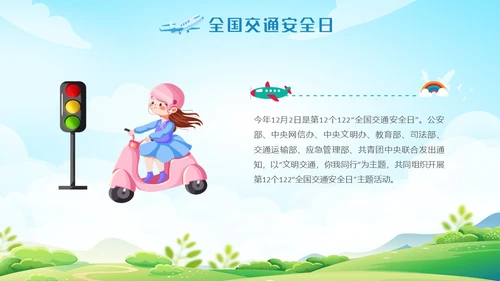 蓝色清新全国交通安全日主题学习活动科普培训PPT
