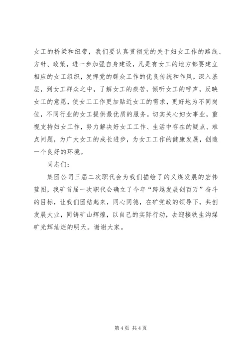 厂大会庆祝三八妇女节大会上的讲话 (2).docx