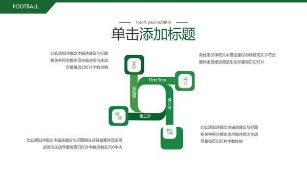欧美风足球培训俱乐部宣传动态PPT模板