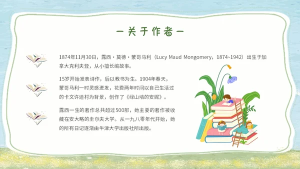 绿色水彩读书分享会绿山墙的安妮主题PPT模板