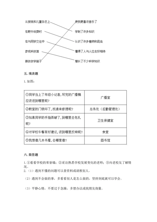 部编版三年级上册道德与法治期中测试卷附参考答案（精练）.docx