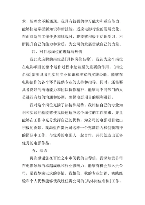 电影学专业求职自荐信