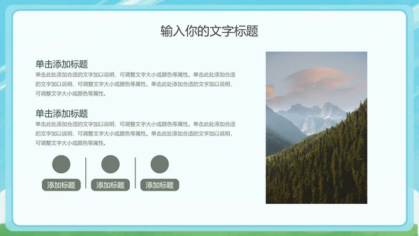 保护地球妈妈主题教育PPT模板