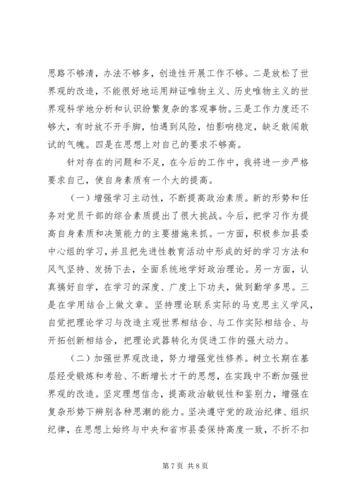 县委常委组织部长民主生活会发言 (4).docx