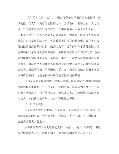 关于仁义的作文三篇