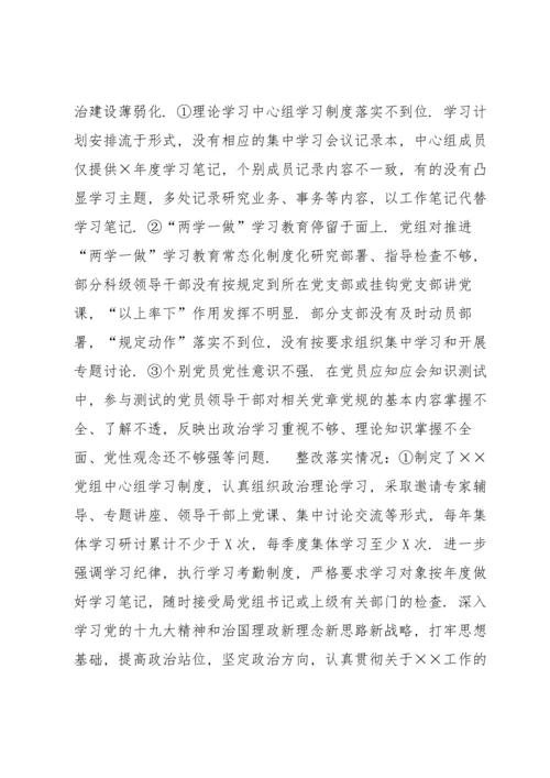 落实省委第五巡视组反馈意见的整改情况报告【8篇】.docx