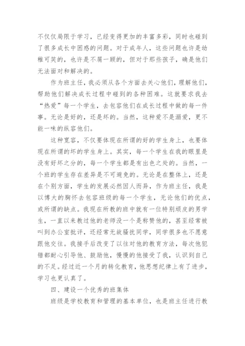 班主任工作经验总结.docx