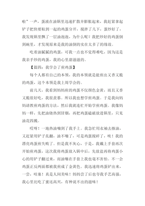 我学会了什么的作文300字-1.docx