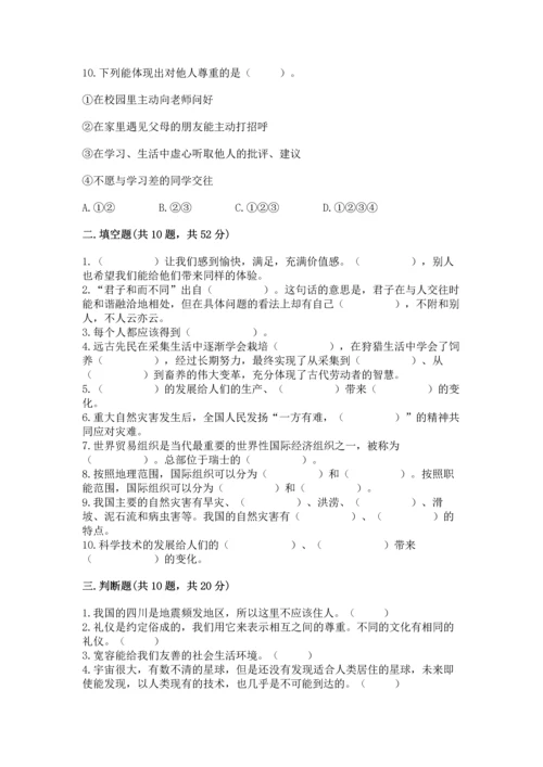 部编版六年级下册道德与法治期末测试卷及完整答案【典优】.docx