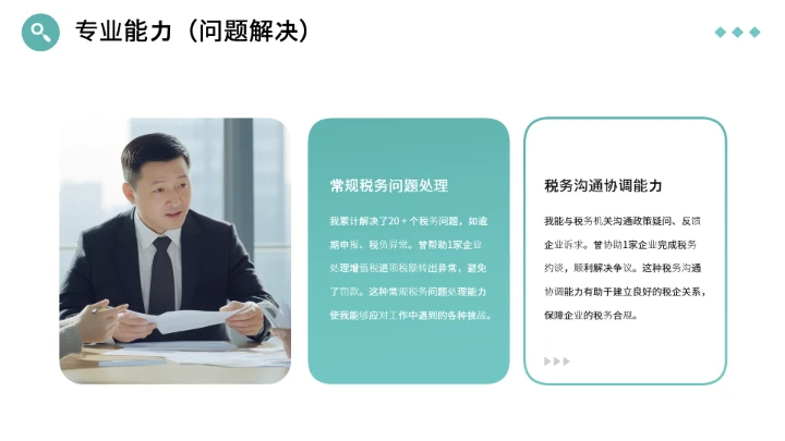 绿色简约会计专业大学生求职综合能力展示职业生涯规划通用PPT模版