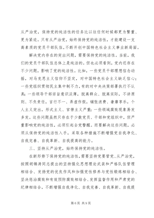 党课资料：学习雷锋精神保持党员的纯洁性.docx