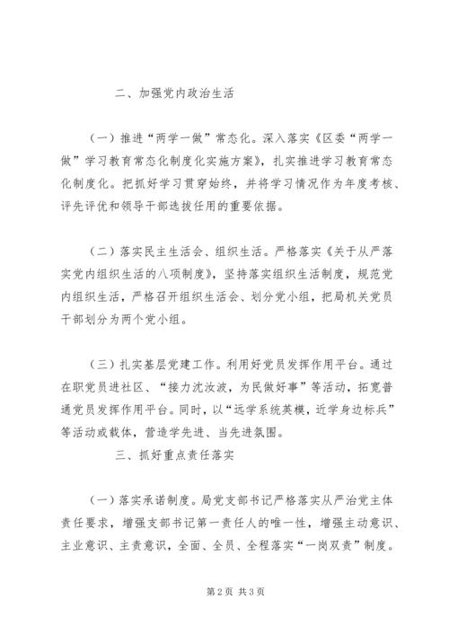 落实全面从严治党主体责任情况报告 (4).docx