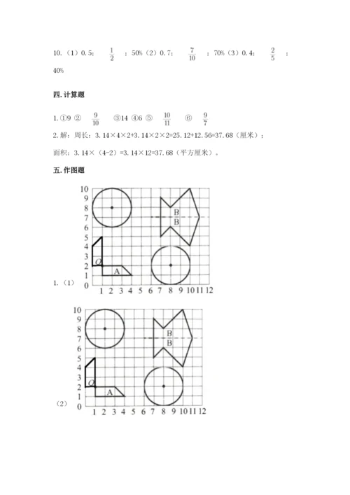 2022六年级上册数学期末考试试卷附参考答案（a卷）.docx