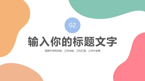 马卡龙年终工作总结PPT模板