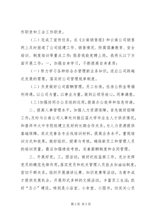 办公室主任竞聘演讲.docx