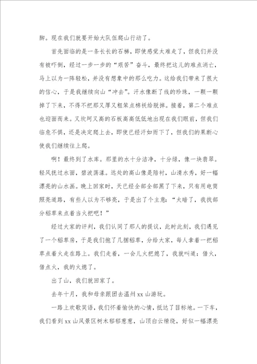 2021年游记作文400字爬山