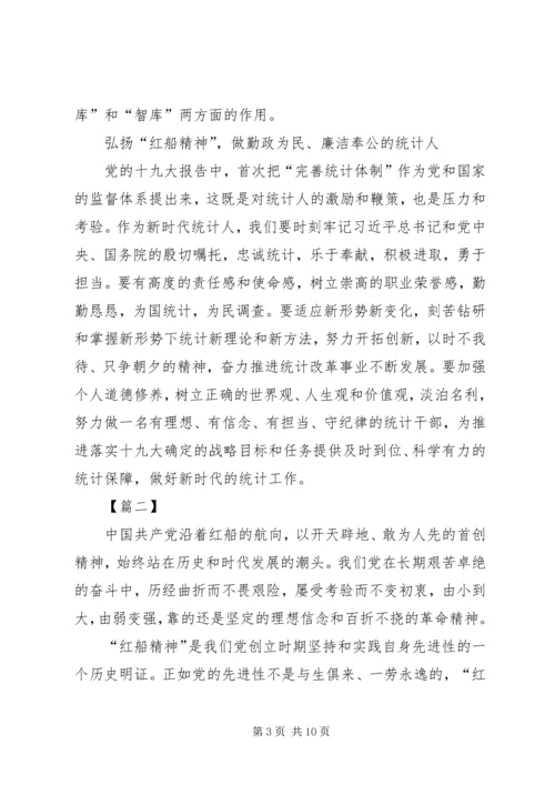 学习红船精神心得体会五篇.docx