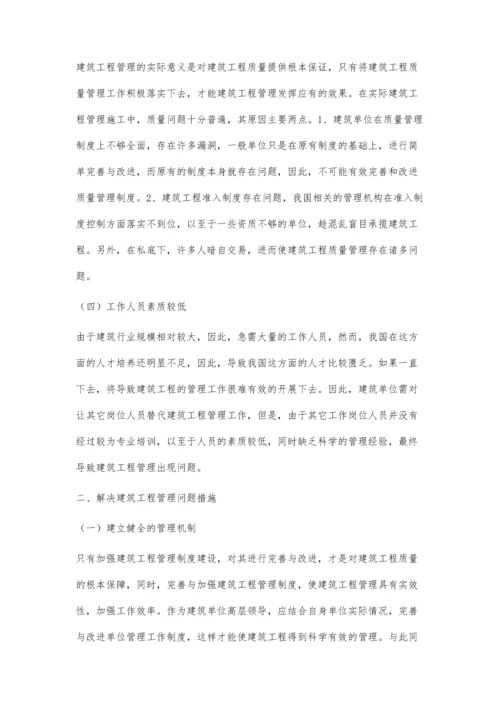 建筑工程管理的现状与解决方法叶绍祥.docx