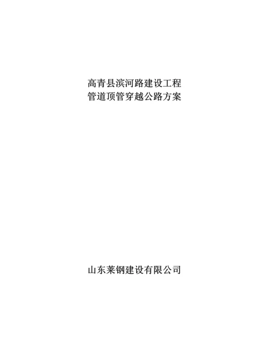 公路顶管穿越专题方案.docx