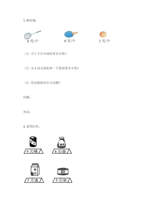 小学二年级数学应用题大全及参考答案（巩固）.docx