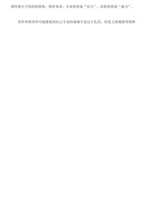 2015年考研专业选择指导.docx