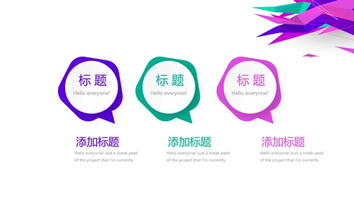 创意时尚几何图形公司产品介绍宣传通用PPT动态模板