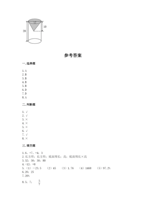 冀教版小学六年级下册数学期末检测试题附参考答案【b卷】.docx