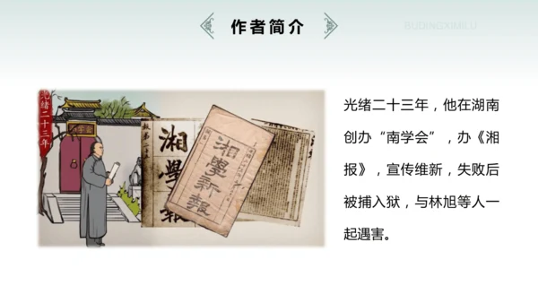 七年级上册（2024修订） 第六单元课外古诗词诵读《潼关》课件(共22张PPT)