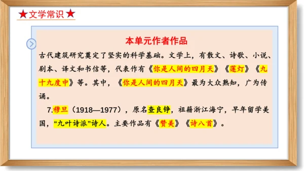 2023-2024学年九年级语文上册同步精品课堂（统编版）第一单元 复习课件-(共33张PPT)