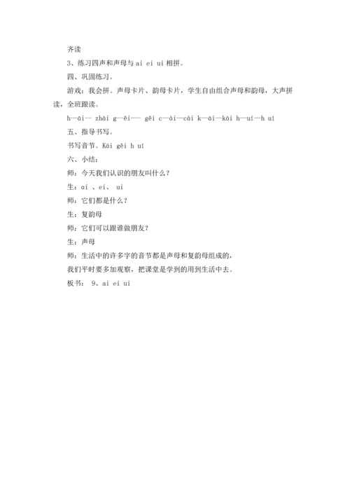 有关汉语拼音教案3篇.docx