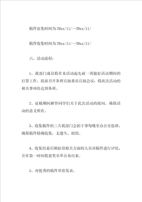 大学感恩节活动方案参考