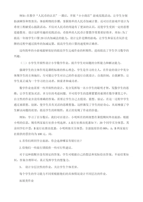 反对题海战术提高数学作业的有效性.docx