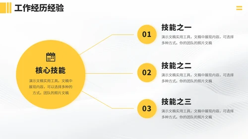 黄色企业求职面试简历PPT模板