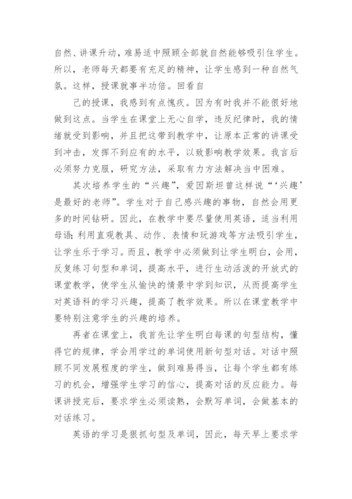 三年级英语下册教学工作总结.docx