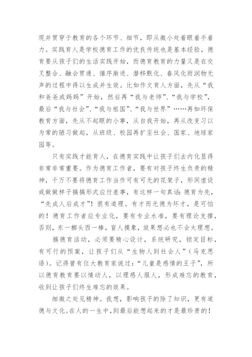 优秀德育工作者先进事迹材料.docx