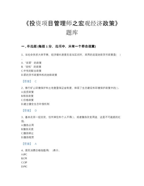 2022年江苏省投资项目管理师之宏观经济政策模考提分题库(带答案).docx