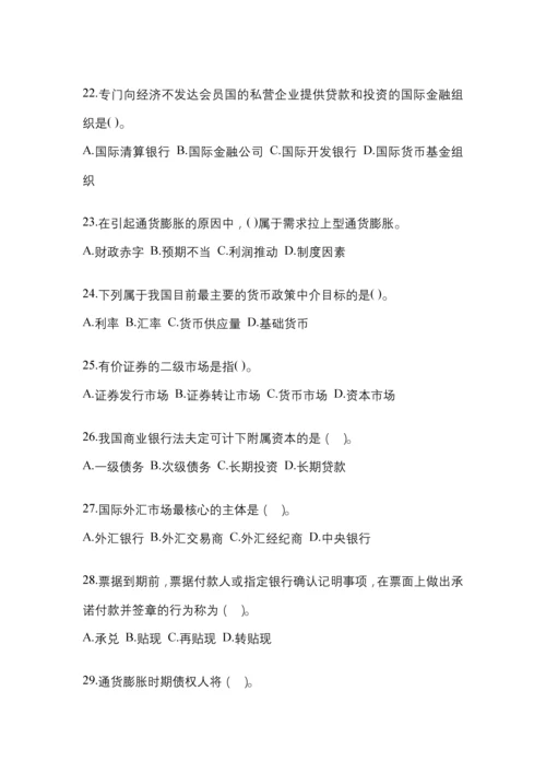2023年统一电大金融学(原货币银行学)模拟测试题及答案.docx