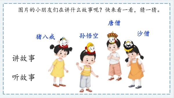 【大单元】《我爱学语文》一上入学教育单元   课件