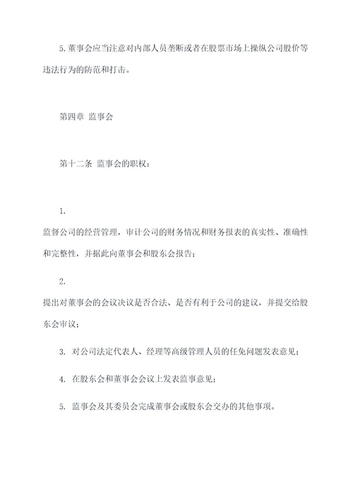 母公司变更后的章程