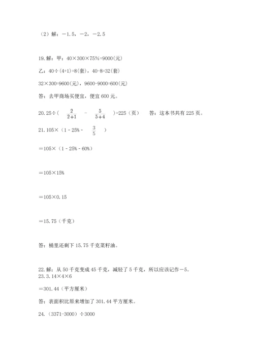 六年级小升初数学解决问题50道【真题汇编】.docx