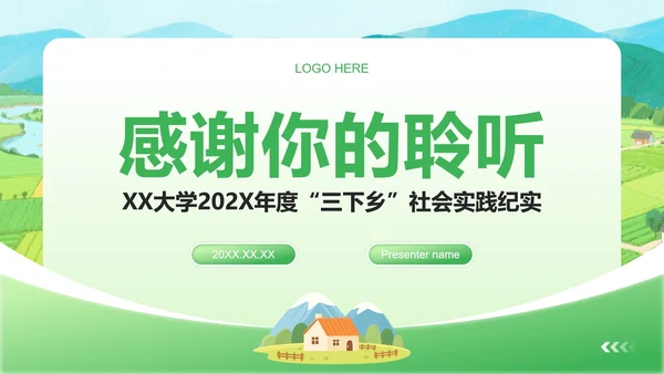 绿色小清新风社会实践报告三下乡纪实PPT模板