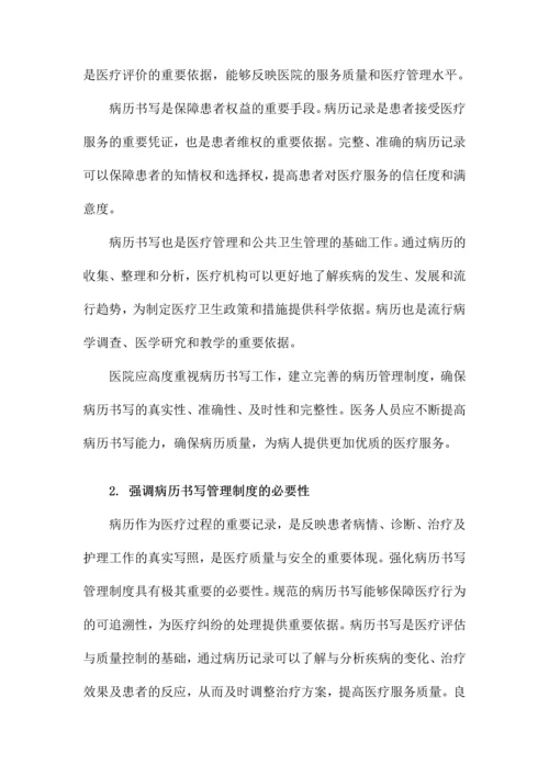 医院病历书写管理制度.docx