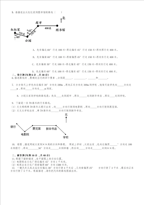 六年级下册数学同步练习5.2行走路线苏教版