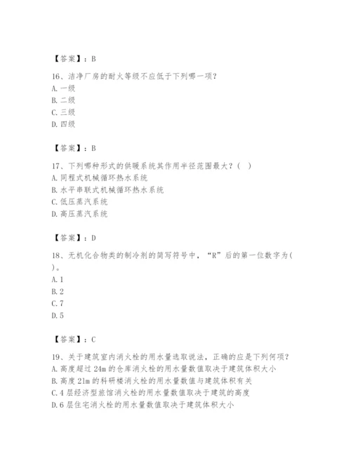 公用设备工程师之专业知识（暖通空调专业）题库【达标题】.docx