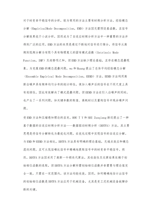 一种初始相位函数估计的DDTFA方法及其应用.docx