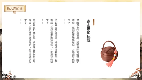 秋色古亭东方文化通用PPT模板